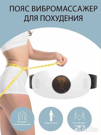 Электрический пояс для похудения