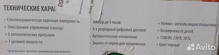 Плитка индукционная, новая стеклокерамика