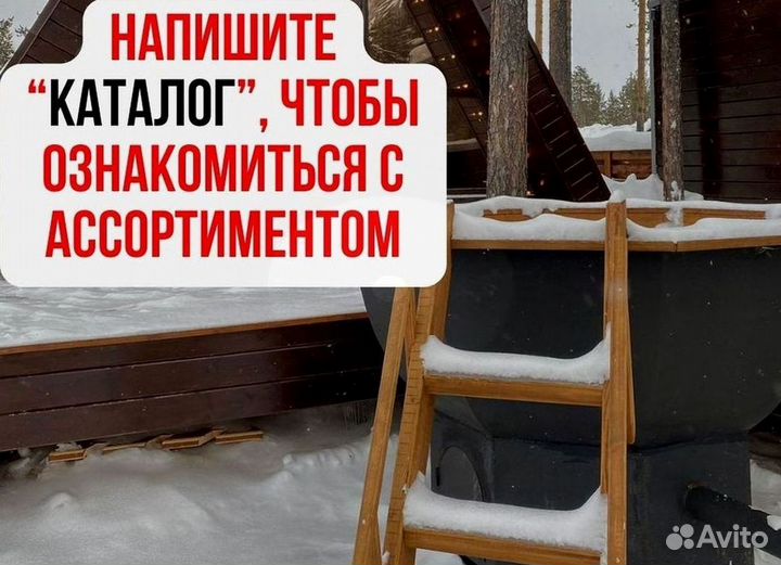 Банный чан 172 см диаметр в рассрочку