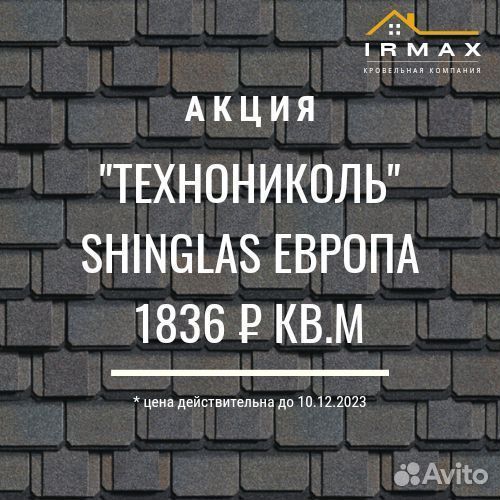 Гибкая черепица 