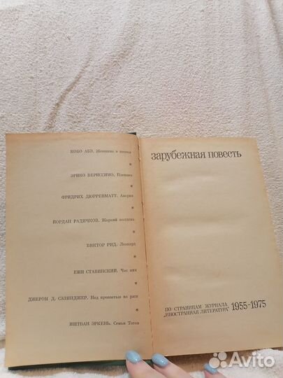Зарубежная повесть
