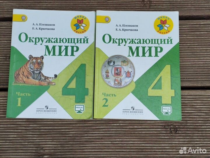 Учебники 4 класс школа россии