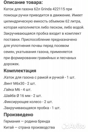 Каток для газона 62л Grinda 422115