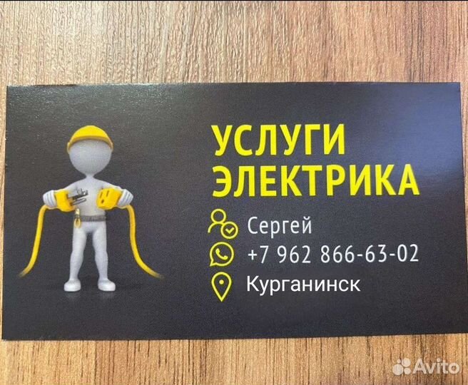 Услуги электрика