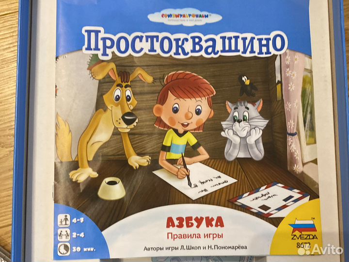 Обучающая настольная игра Простоквашино (азбука)