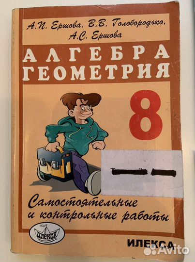 Ершова.Алебра,геометрия 8кл. с/р и к/р
