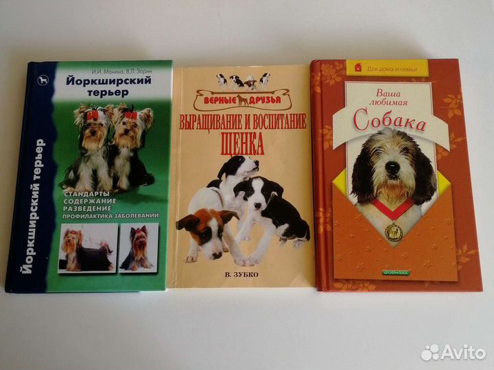 Книги о собаках - Йоркширский терьер