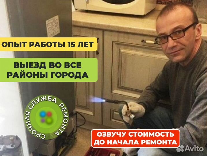 Ремонт холодильников Ремонт стиральных машин