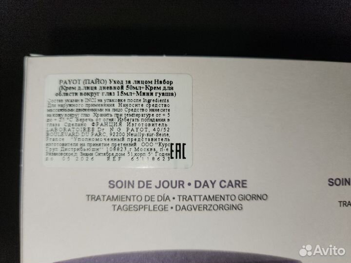 Набор payot supreme