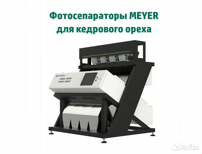 Фотосепaрaторы meyer для кедрового ореха