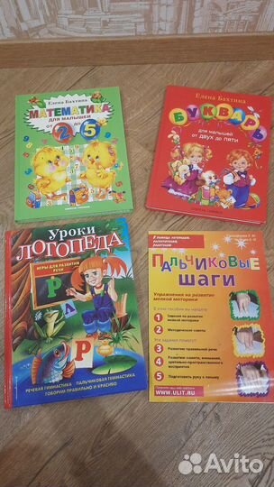 Развивающие книги для малышей Бахтина и Косинова
