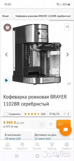 Кофеварка рожковая brayer 1102BR серебристый