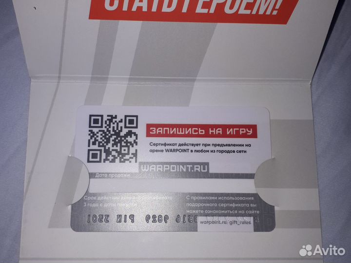 Сертификат в вар поинт