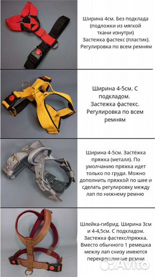 Шлейки анатомические пошив по меркам навырост