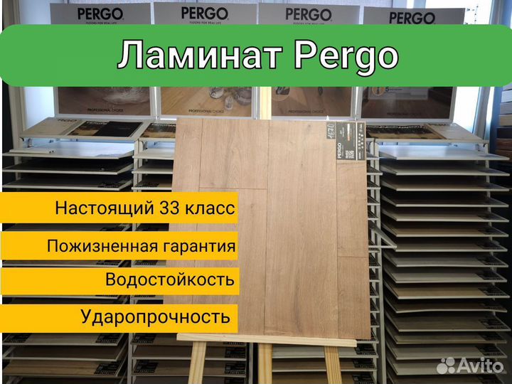 Ламинат Pergo 33 класс