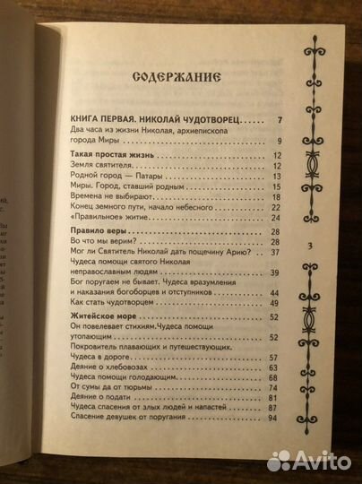 Книга Вам помогут святые