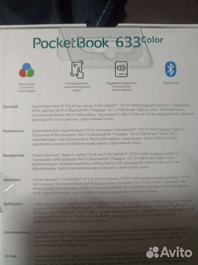 Электронная книга pocketbook 633