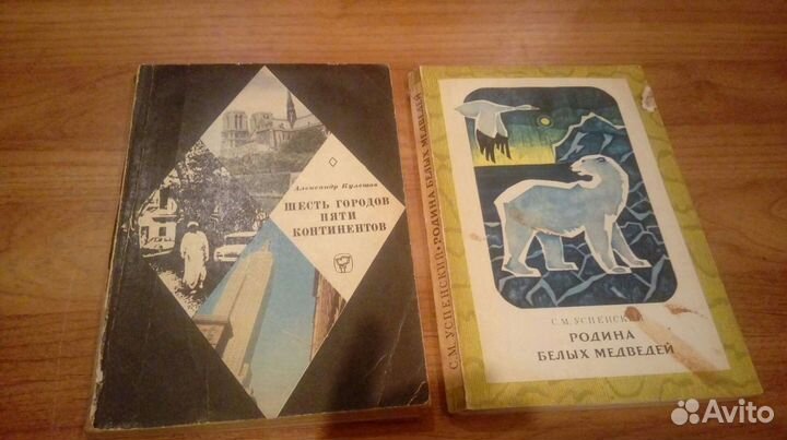 Советские познавательные книги