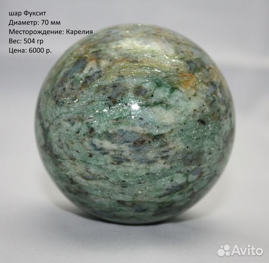 Фуксит. Шар и яйца из натурального камня