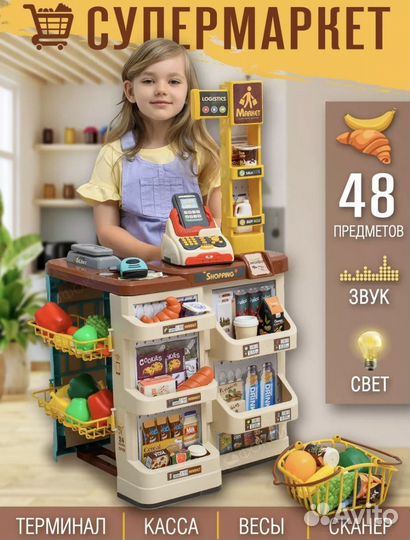 Детский игровой супермаркет