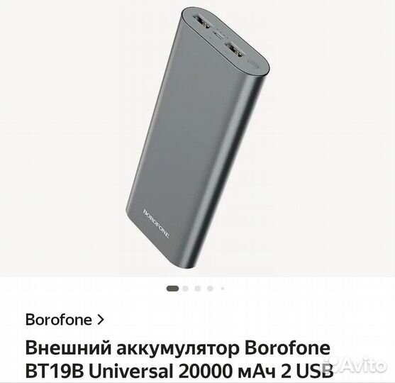 Повербанк Borofone