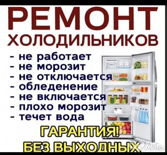 Ремонт холодильников на дому диагностика бесплатно