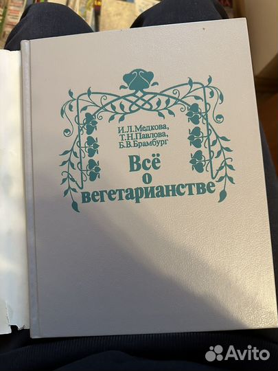 Книга о вегетарианстве