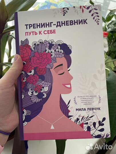 Мила Левчук «Путь к себе»