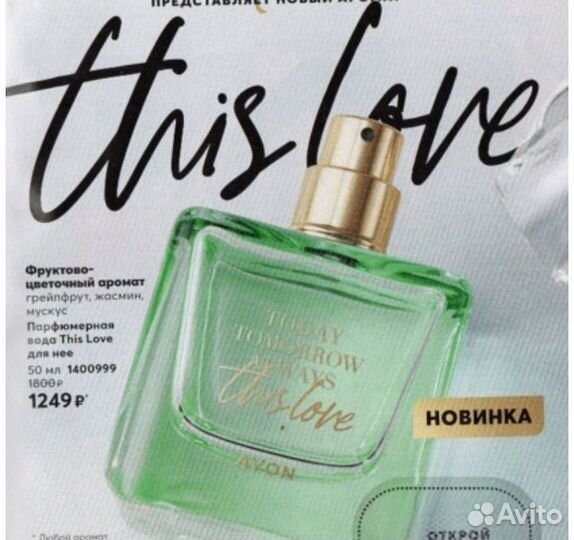 Парфюмерная вода женская This love