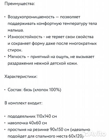 Постельный белье