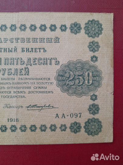 Банкнота 1918 год