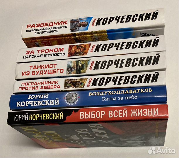 Книги Юрий Корчевский