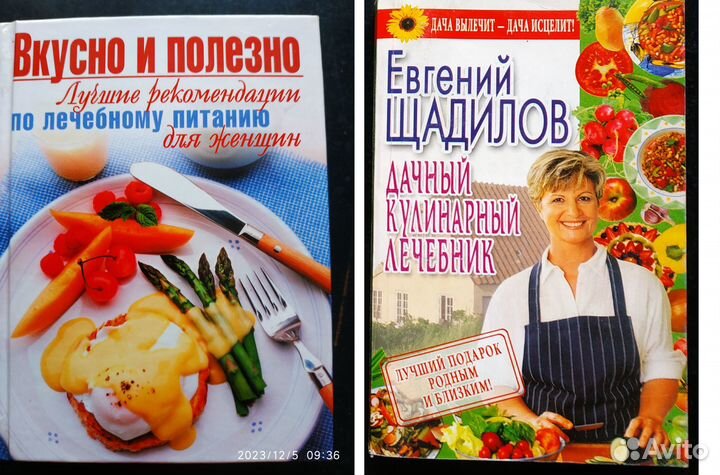 Лечебное питан Щадилов Дачный кулинарный лечебник