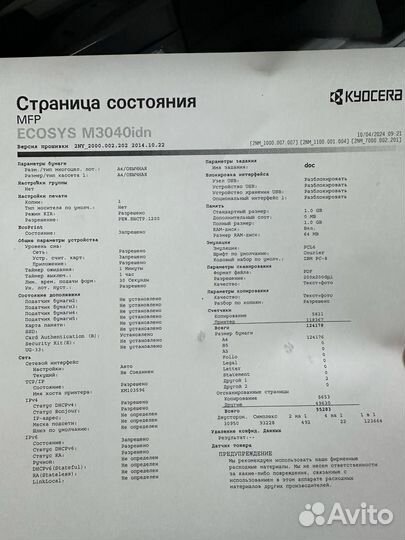 Мощное лазерное мфу Kyocera M3040idn Сенсорный