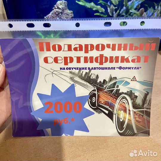 Подарочный сертификат