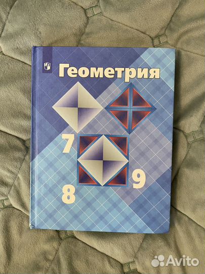 Геометрия (7-9 классы) Атанасян