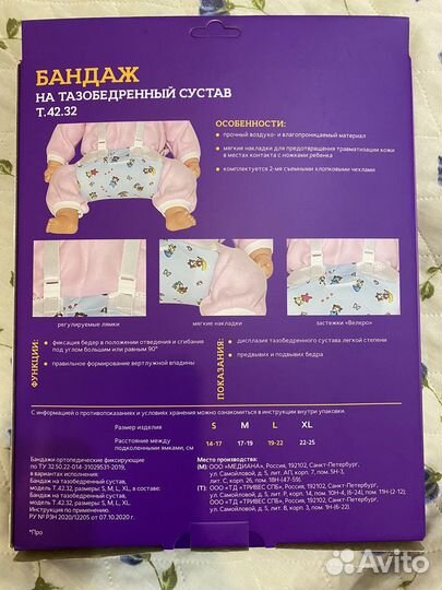 Бандаж на тазобедренный сустав