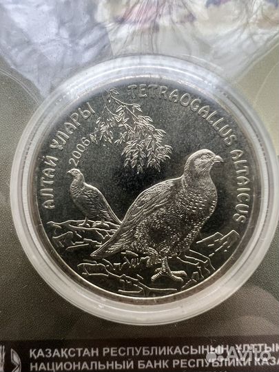 50 тенге 2006 Алтайский Улар