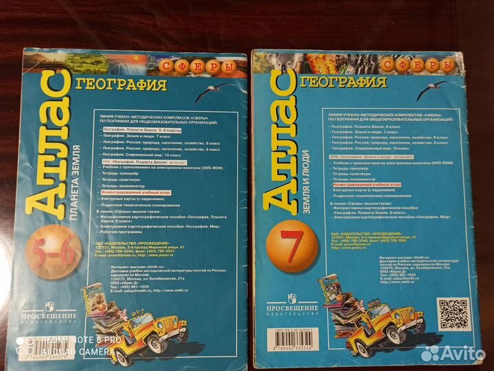 Атлас по географии 5 - 6 класс, 7 класс