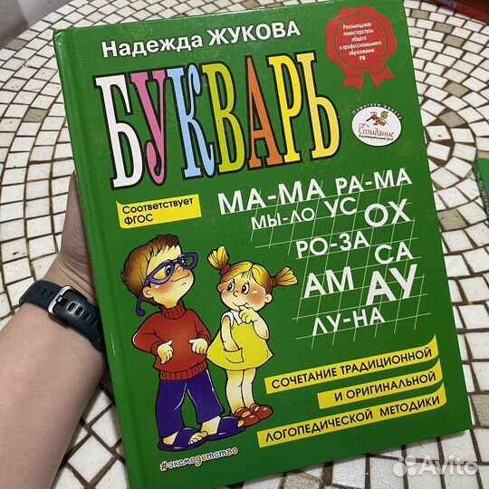 Уроки чистописания и грамотности Жуковой