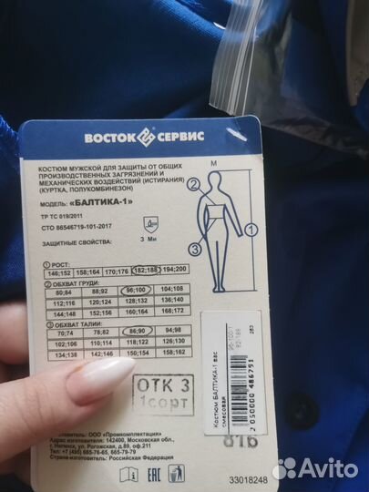 Рабочий костюм