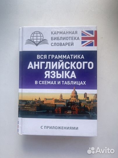 Книга по граматике английского языка