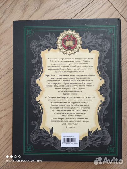 Даль В.И. Толковый словарь русского языка