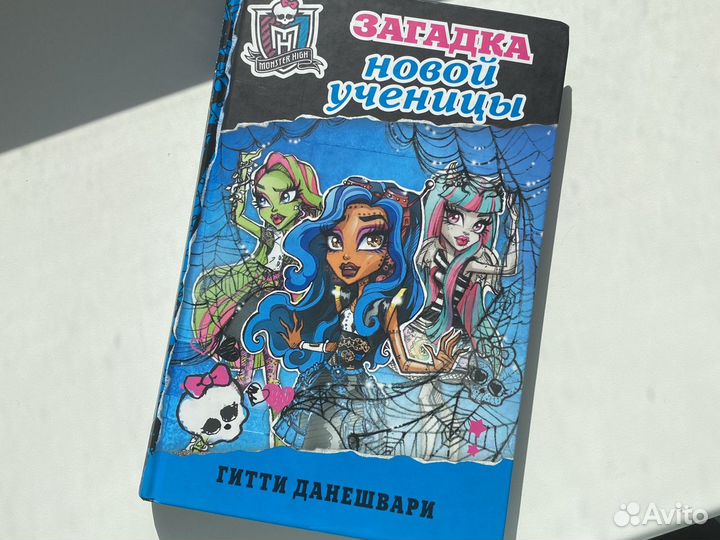 Книга монстер хай