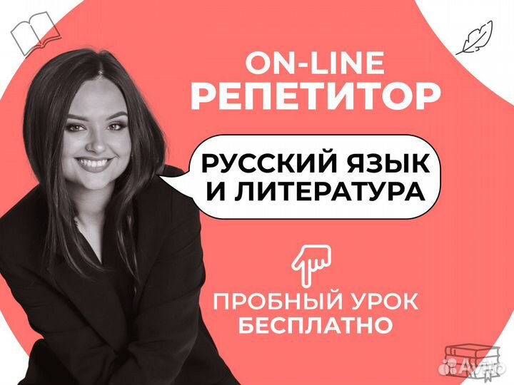 Репетитор по русскому языку и литературе егэ огэ