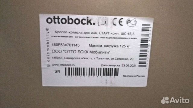Ottobock кресло-коляска для инвалидов