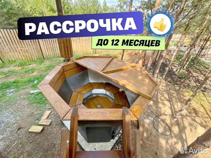 Банный чан купель фурако с гарантией