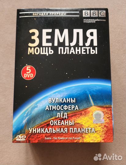 BBC Земля Мощь планеты 5 DVD