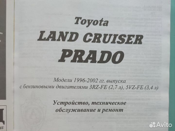 Книга Toyota Land Cruiser Prado 1996-2002