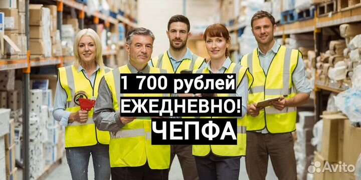 Комплектовщик на завод с ежедневной выплатой